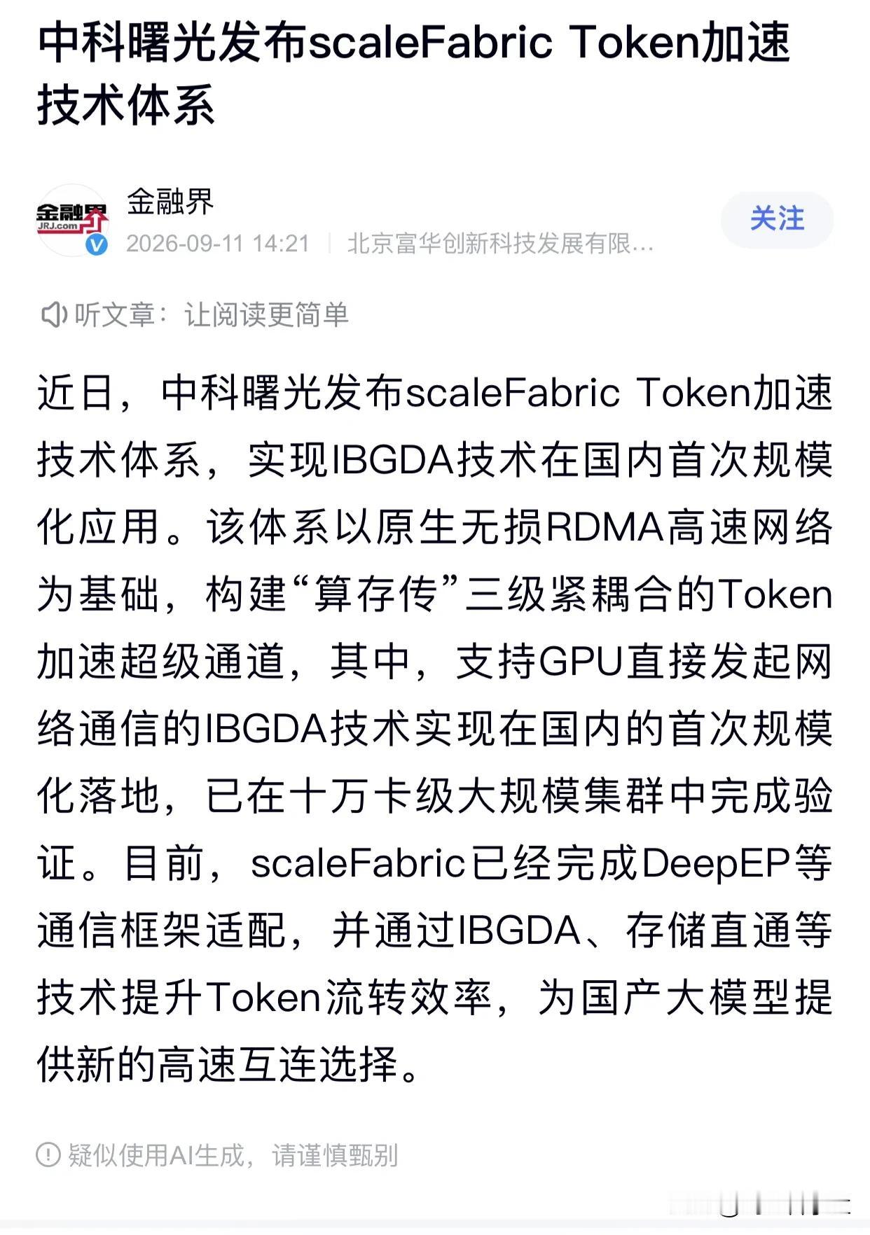AI转圈的罪魁祸首，被中科曙光找到了
用大模型最烦什么？问完问题光标转圈，首To