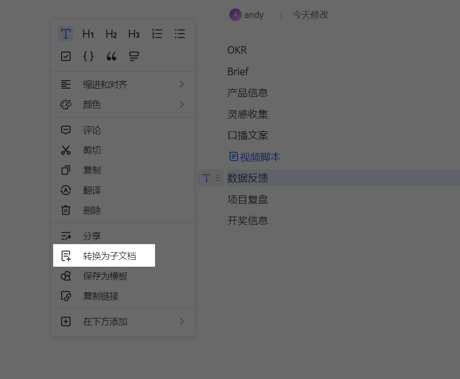 飞书是真sb啊前段时间我不是说上下文菜单阉割了「创建为子文档」吗最近不知道啥时候