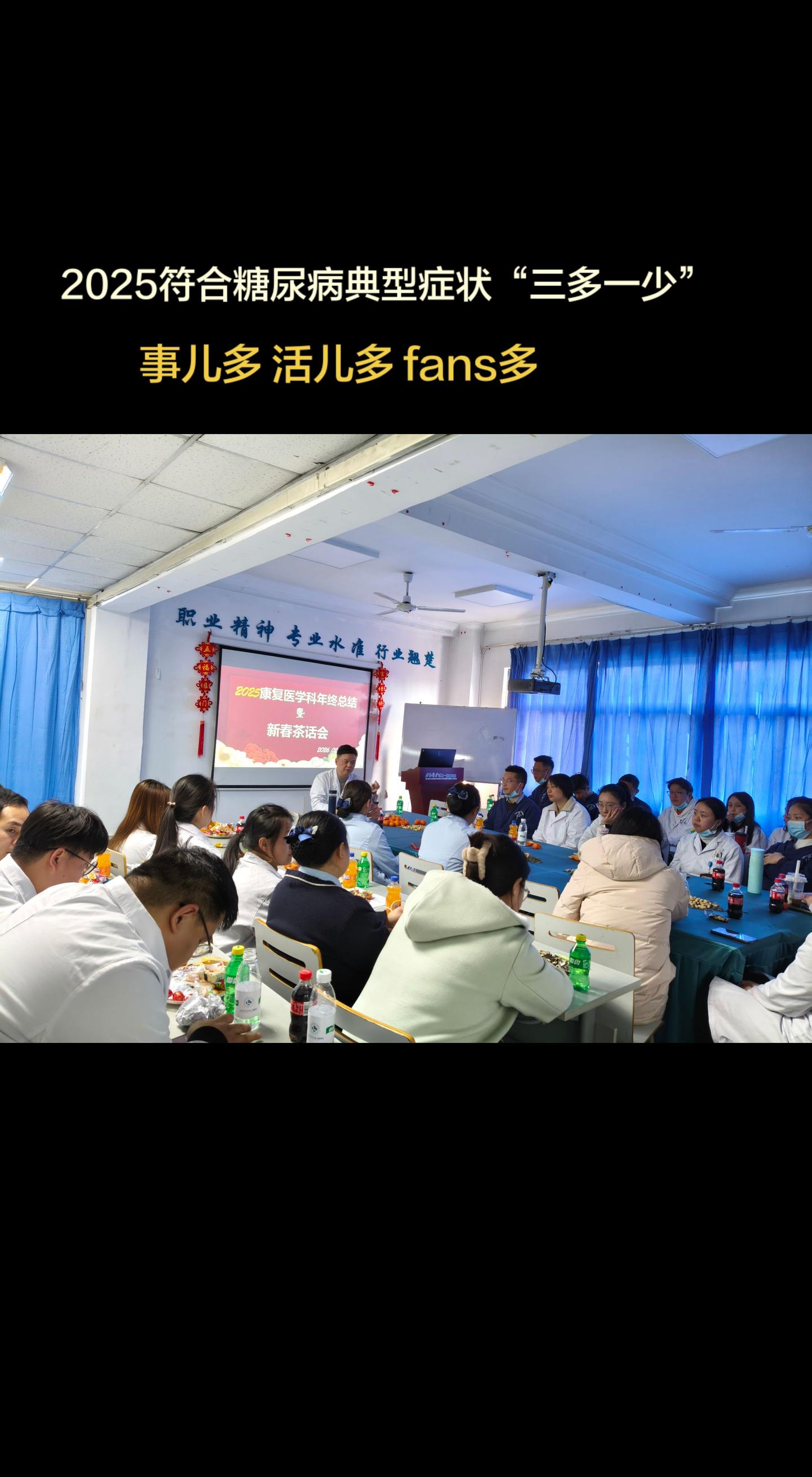 年年岁岁今朝，忙忙碌碌一年。瓜子花生矿泉水，聊天汇报当团年。总觉得“少”了啥🥹