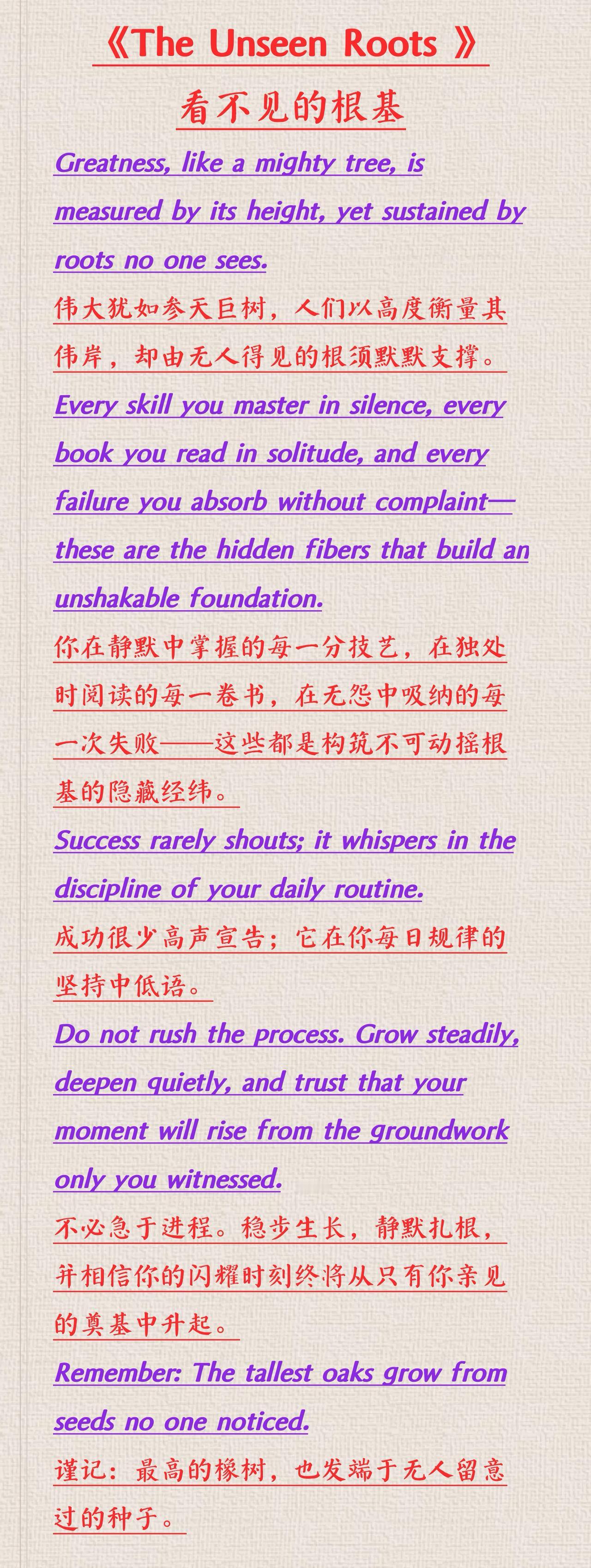 英语励志经典《The Unseen Roots 》
看不见的根基
Greatne