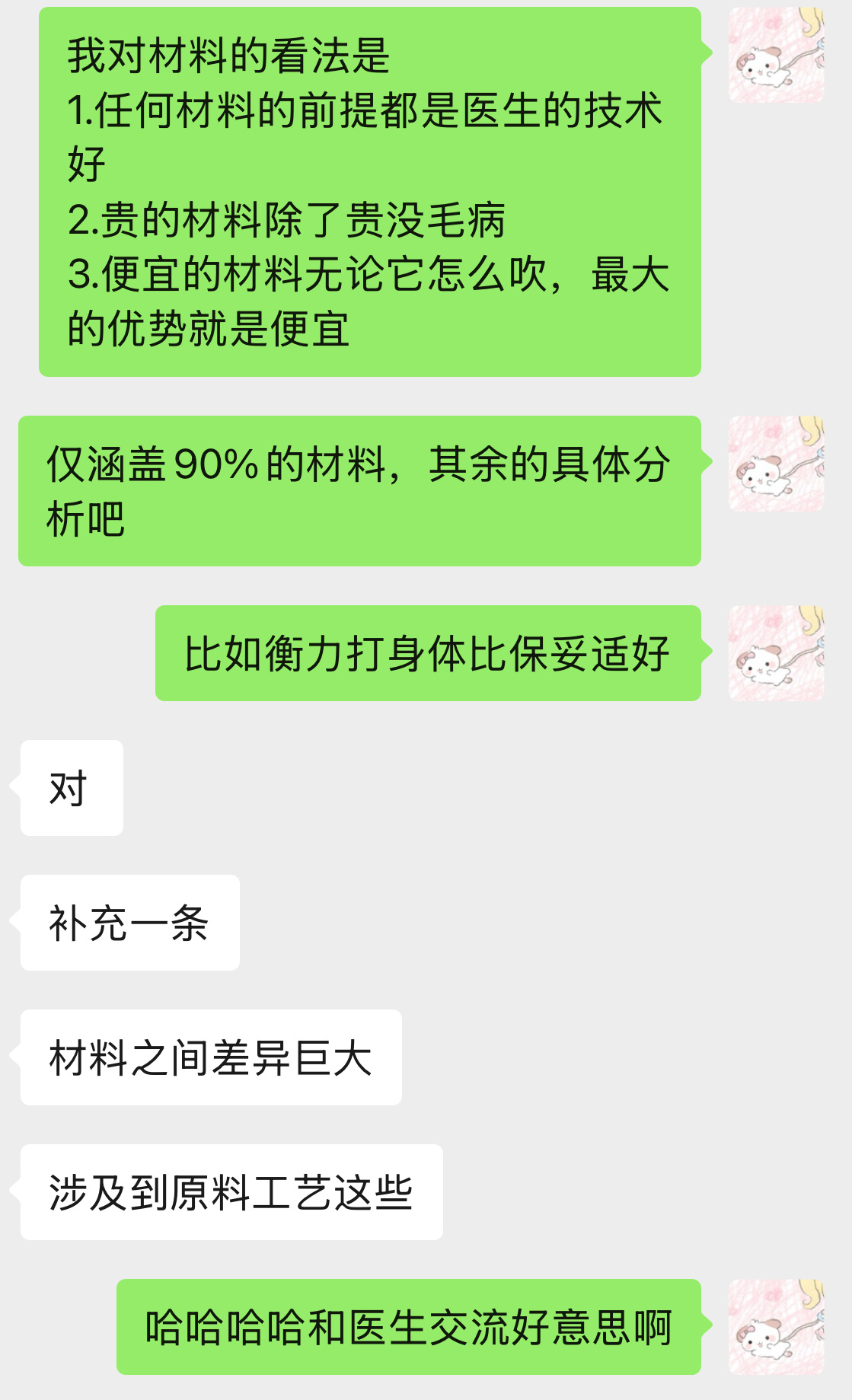 我现在对材料的熟悉程度，还有预判它是否会火or降价有点体感，我的经验是我对材料的