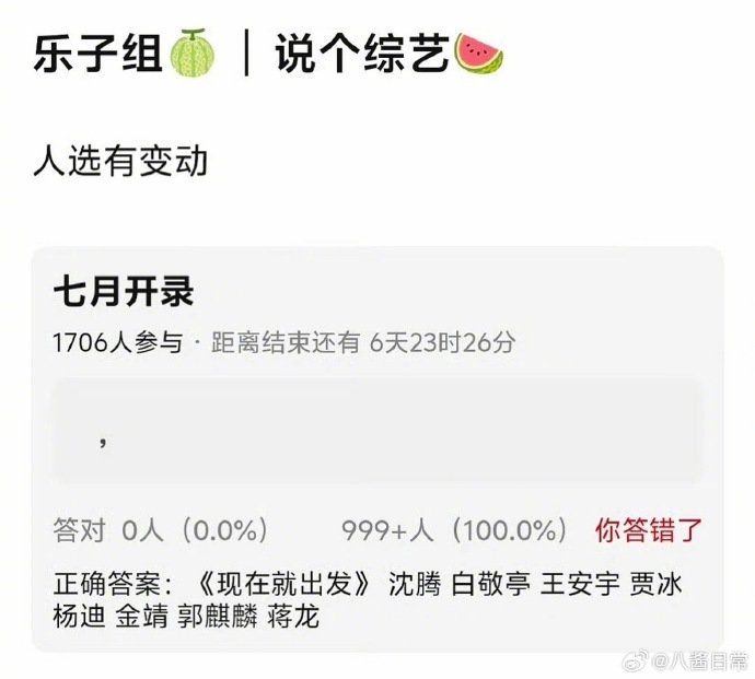 现在就出发4网传最新嘉宾阵容曝现在就出发4嘉宾阵容现发 4 网传常驻出炉，贾冰蒋