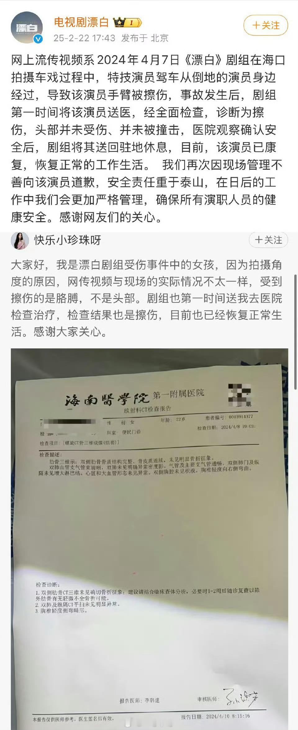 《漂白》剧组回应替身演员事件 