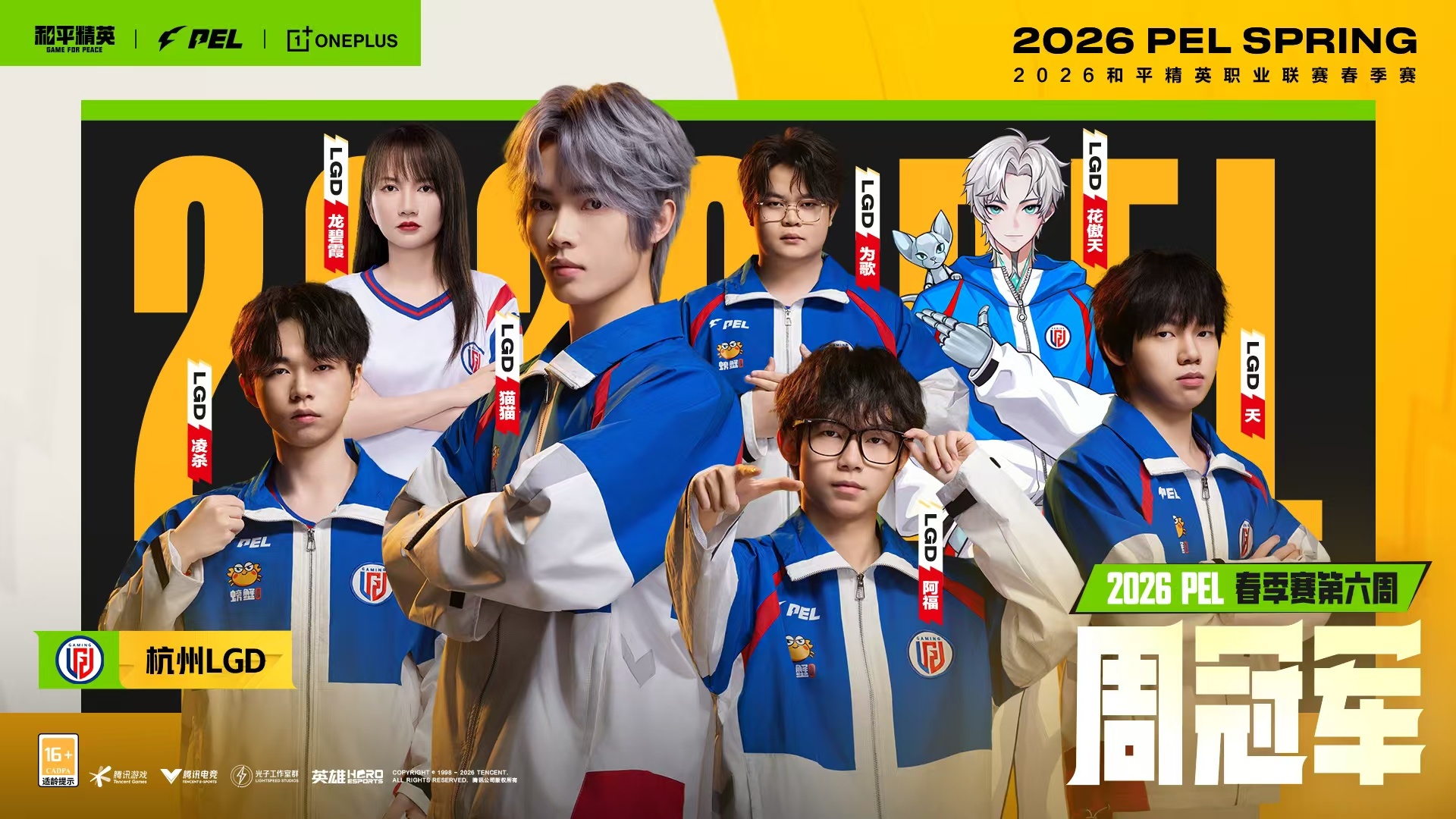 LGD第六周周冠军 不负努力不负期待，恭喜LGD拿下第六周周冠军，未来继续乘风破