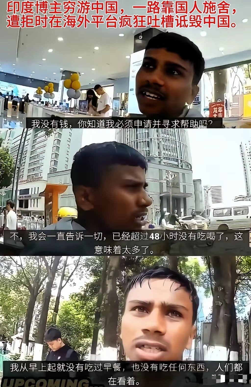 据网友称，图中这位印度博主，带着150元人民币，打着“穷游中国”的旗号，带着“一