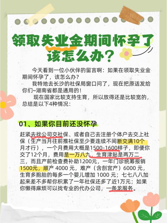 准备生宝宝或者已经怀孕的孕妈妈，要怎么做才能不错过生育津贴呢？ 首先最...