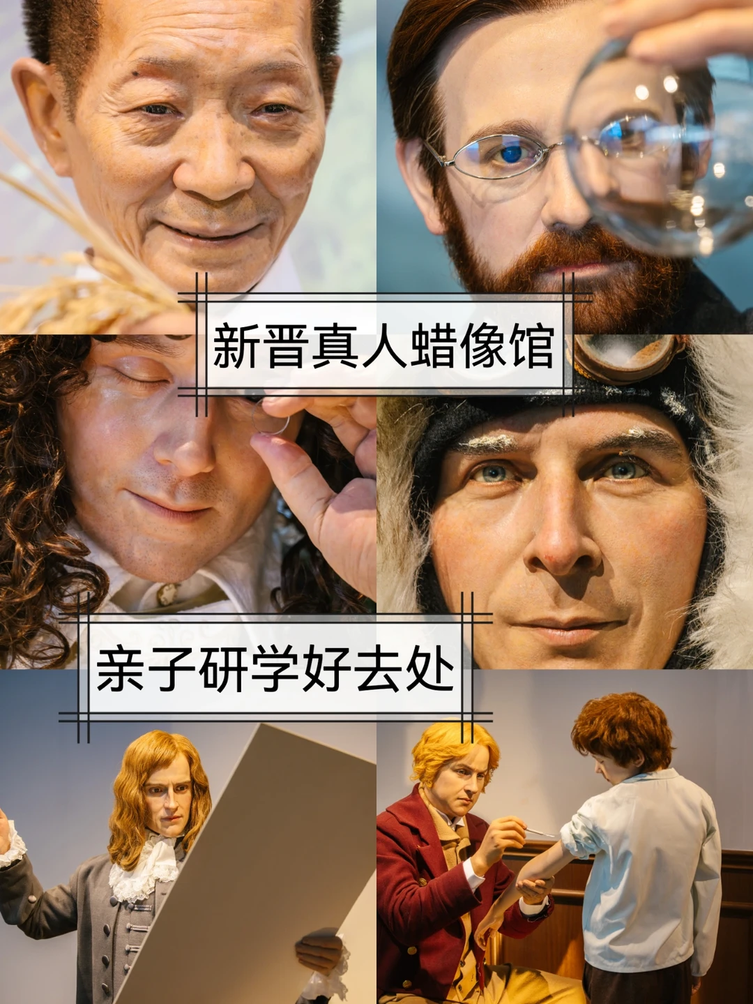 广州也有真人蜡像馆啦！亲子研学好去处