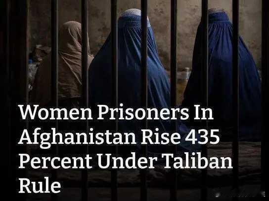 海外新鲜事 1月29日，塔利班政府公布最新监狱数据称，阿富汗目前有1825名女性