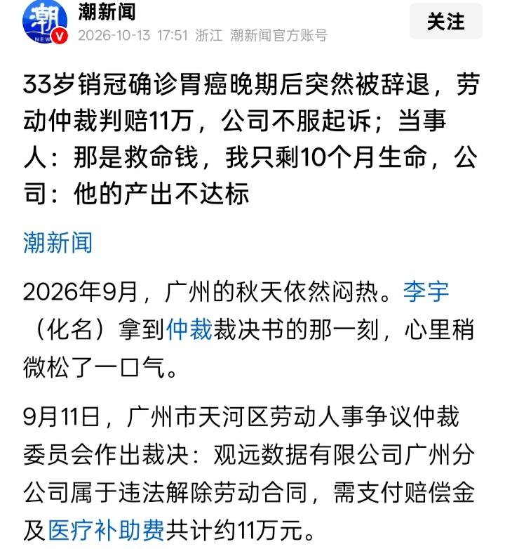 一个销售冠军，突然肚子疼，去医院检查，胃癌晚期。

公司自然辞退了他。医生说，最