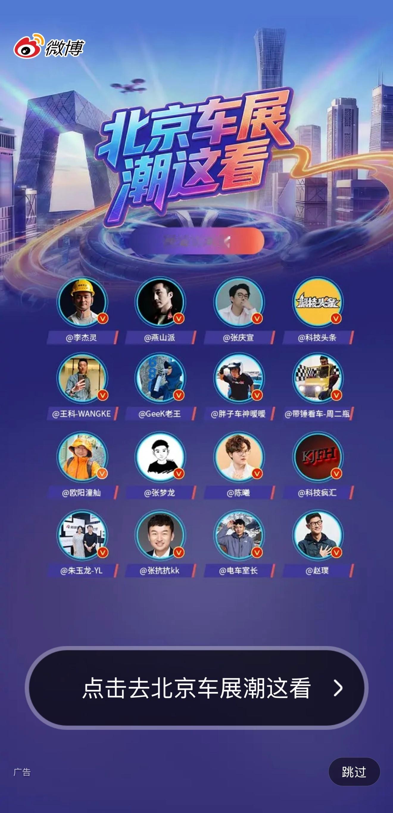 北京车展我在开屏出现了，兄弟们来给老王加油打气！ 