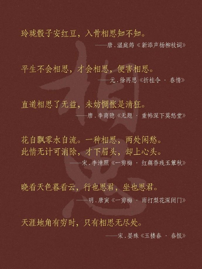 古人笔下的入骨相思。 ​​​