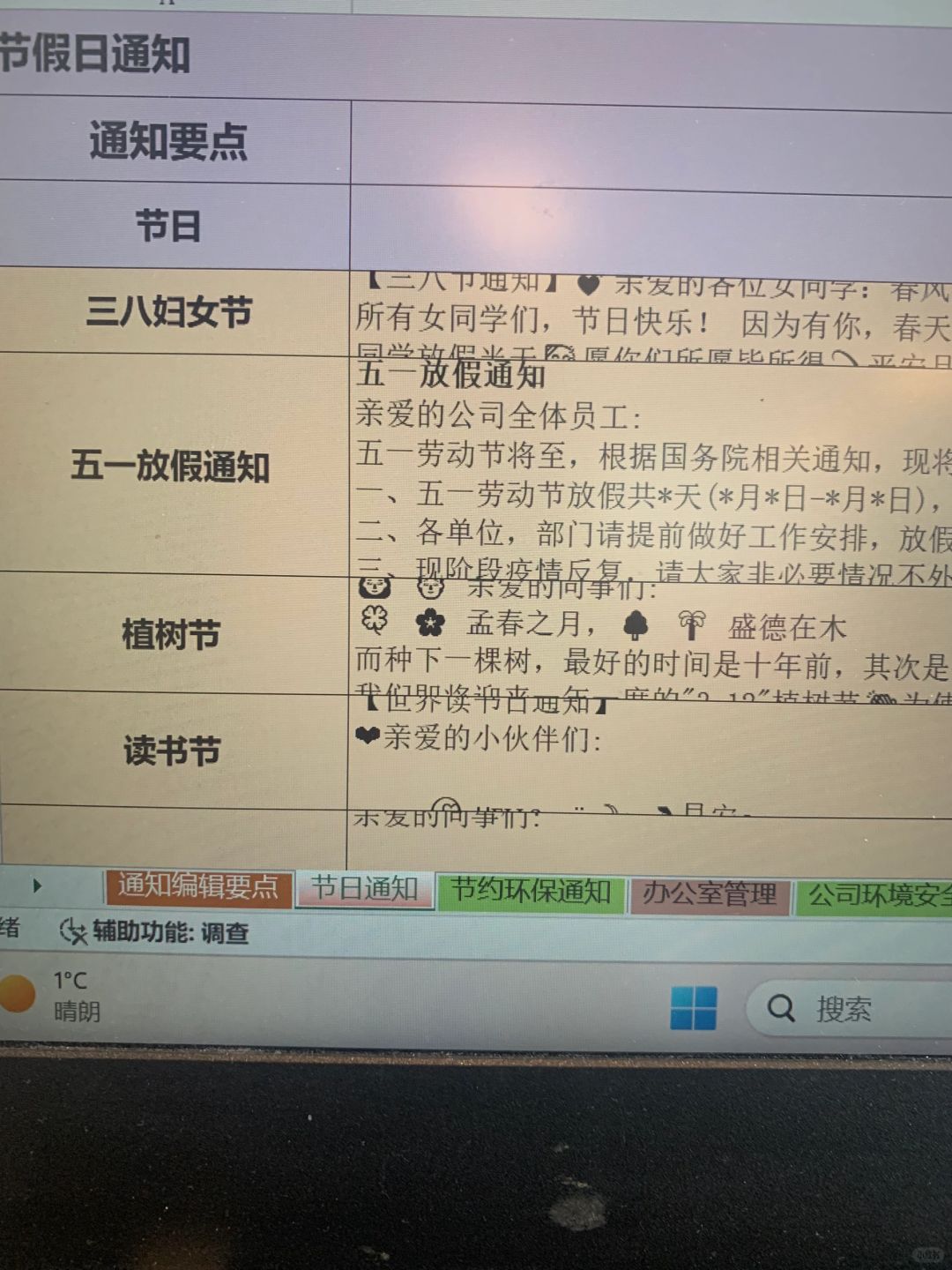 行政群发通知100条：节日，福利，搬迁，事务