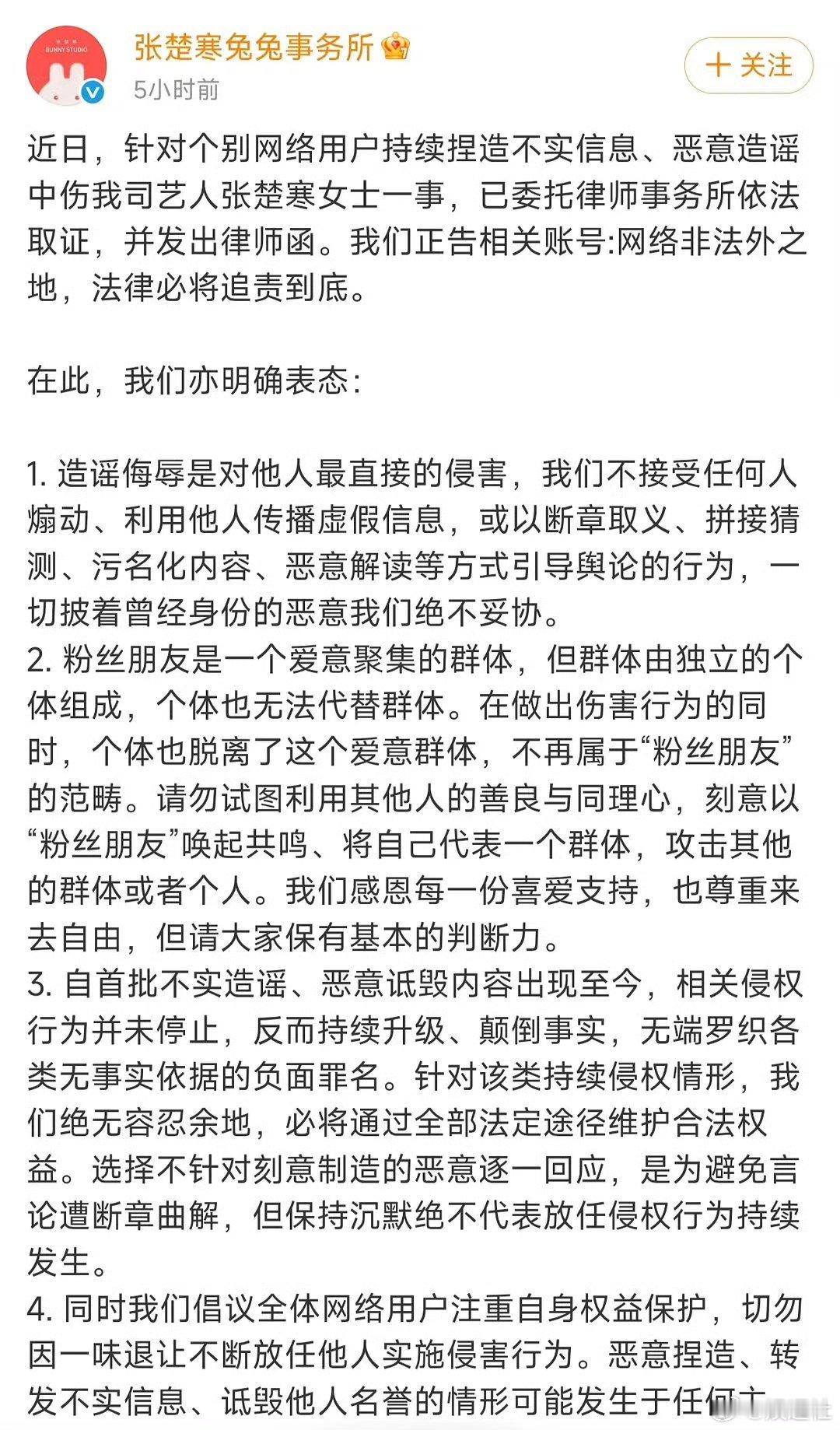 张楚寒告了六年老粉张楚寒因为和石凯的恋情告了六年老粉，粉丝好心寒啊张楚寒给六年老
