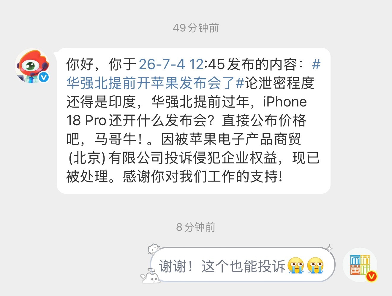 原来是这段话被投诉了，那马哥的iPhone 18发布会视频火爆全球，岂不是？为马