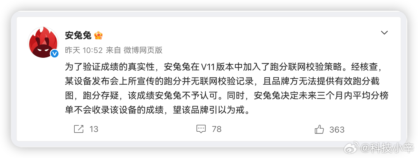 安兔兔拒绝收录某设备跑分 这么硬？ 
