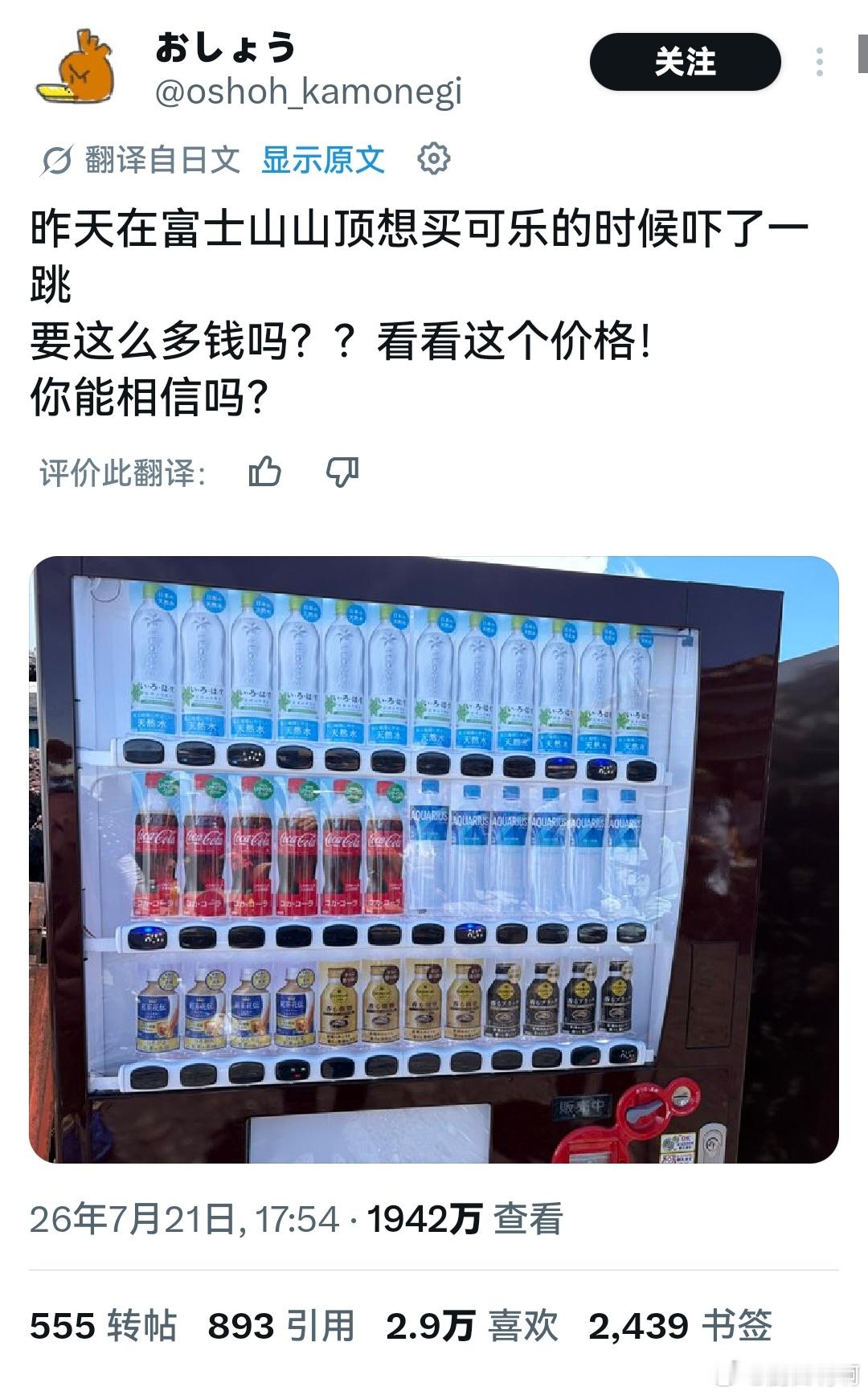 外网千万浏览帖子！日本网民吐槽物价太高，一瓶可乐已经卖到600日元(人民币:25