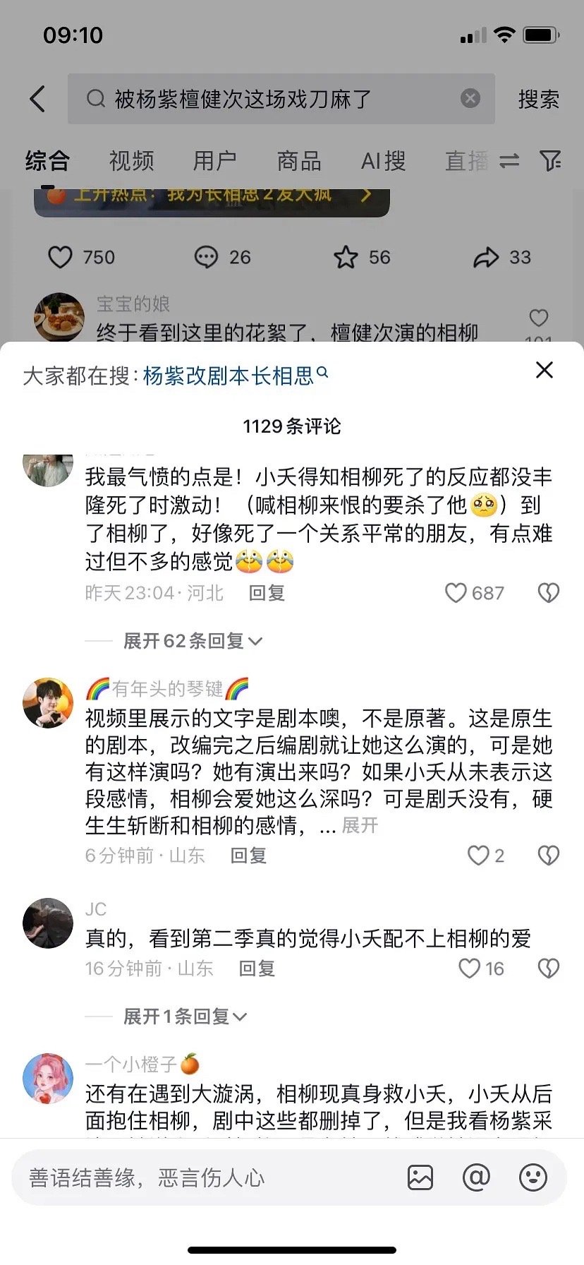 杨紫呗檀健次粉丝喷了，🍇接不住🦔的戏了吗 ​​​