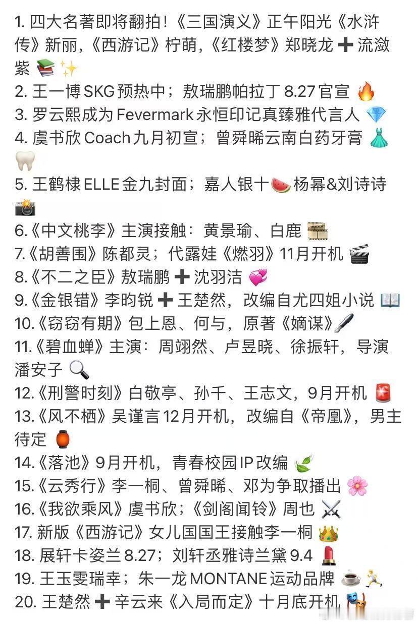 8.26娱乐小料 ​​​