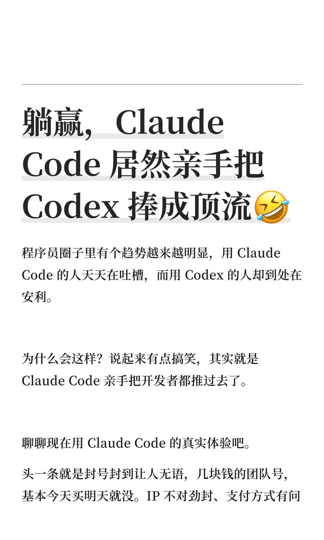 躺赢，Claude Code 居然亲手把 Codex 捧成