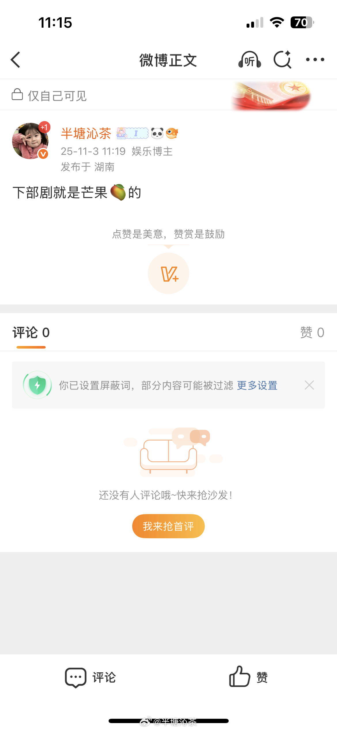 人间有味真是芒果的