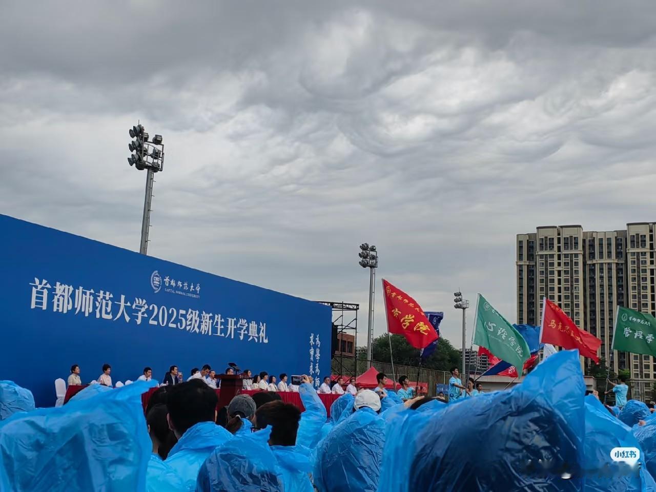 雨中进行的首都师范大学2025级新生开学典礼。