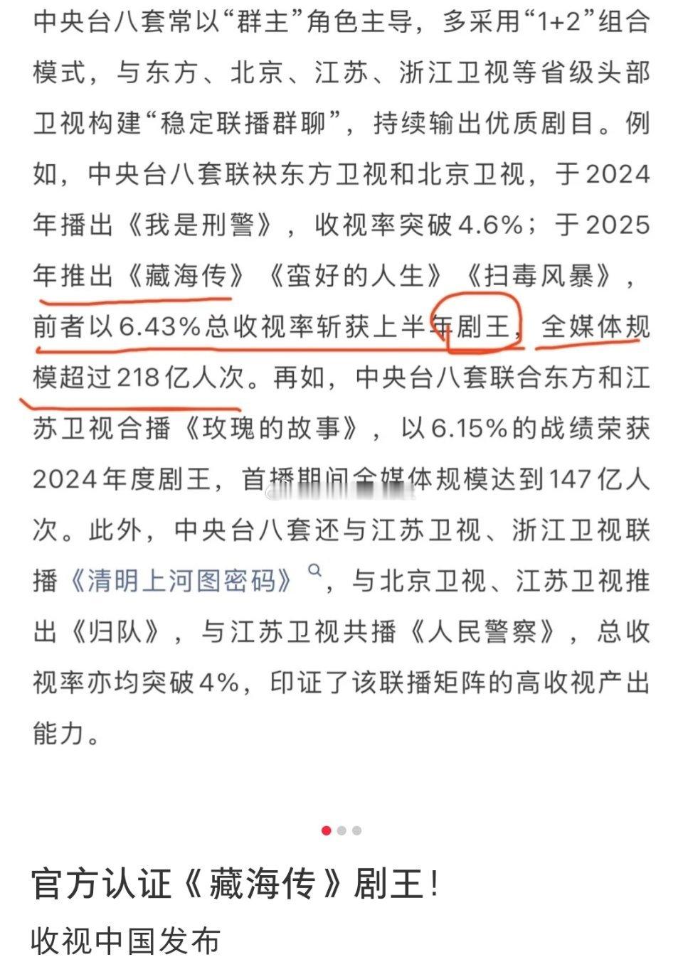 收视中国认证:肖战《藏海传》为上半年剧王。 ​​​