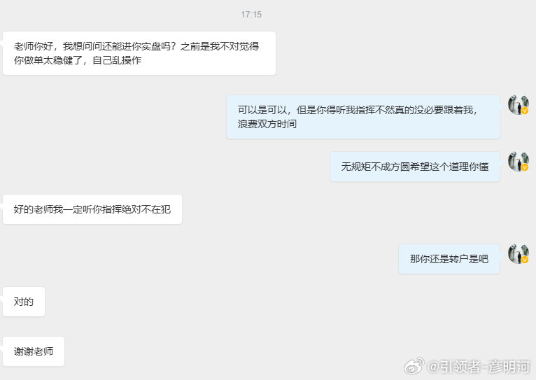 俗话说无规矩不成方圆！既然选择跟着我那就得信任我听我安排，而不是唱反调不听指挥。