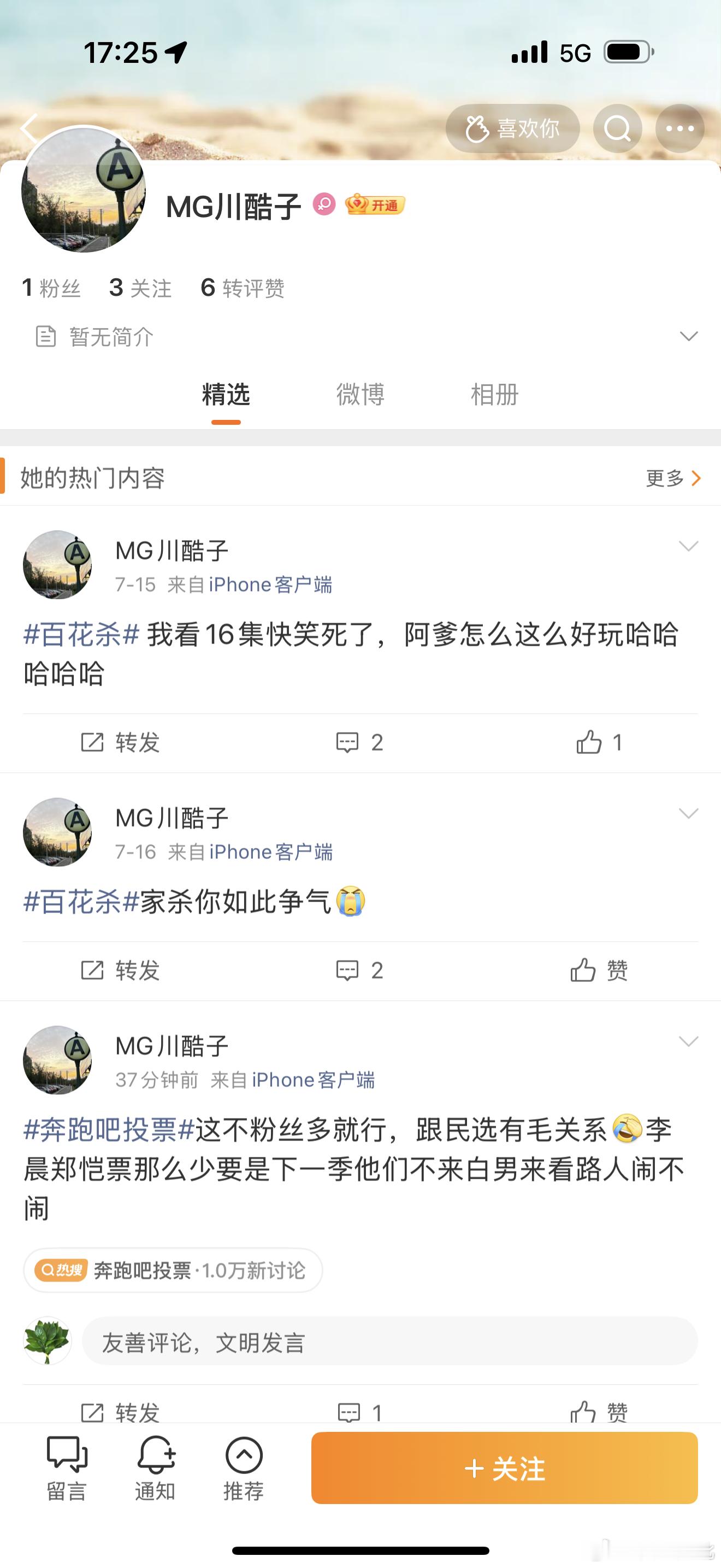 奔跑吧投票怎么办蒸煮水都水不上去粉丝只能无能狂怒 
