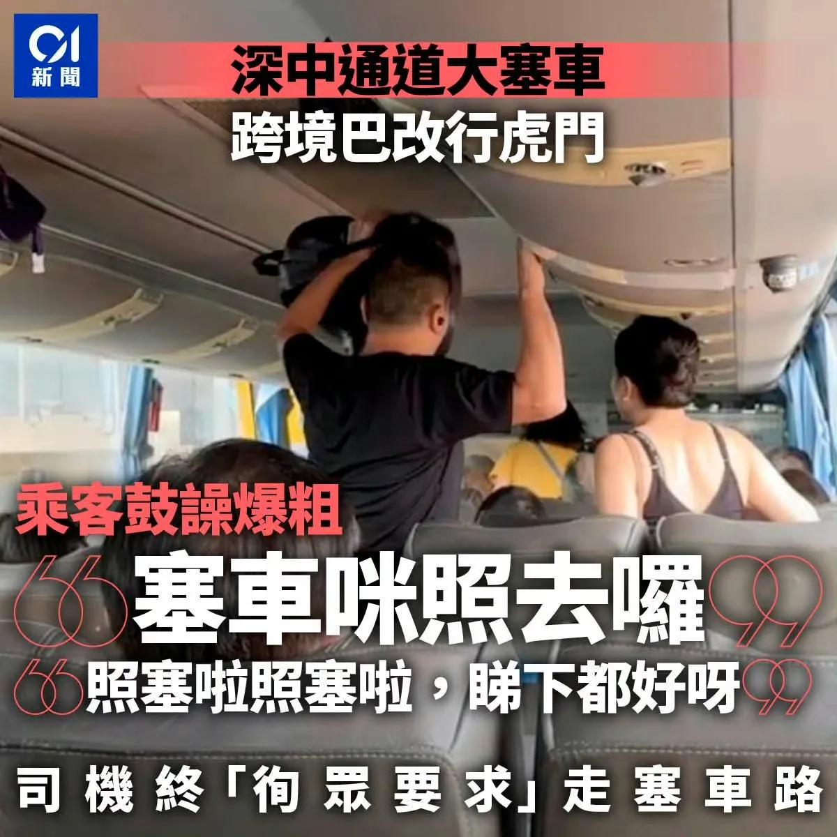 假期，深中通道堵车，香港旅游巴司机要绕虎门大桥，立即引起全车乘客不满，有乘客爆粗