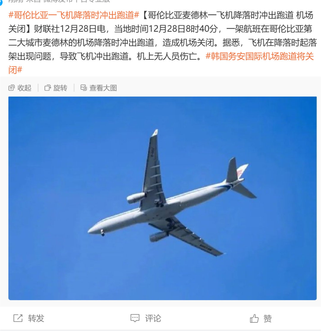 加上韩国那个一天三起事故以后还敢坐波音的飞机吗这玩意儿是真要命啊！ 