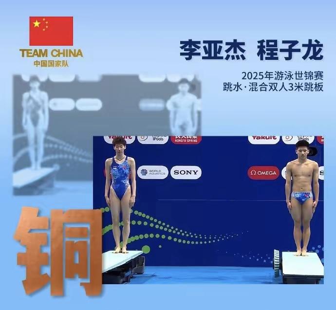 铜牌背后的成长：中国跳水新星闪耀世锦赛

在新加坡碧波荡漾的泳池中，中国跳水新秀