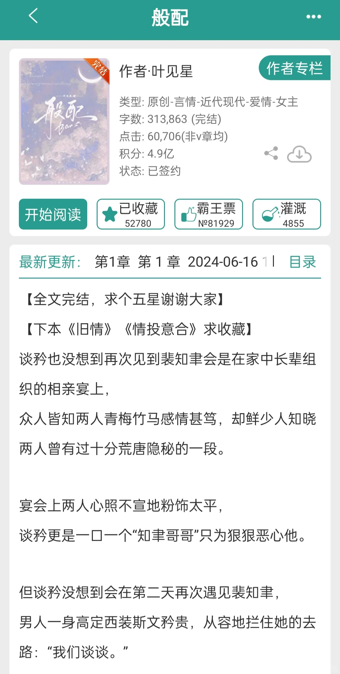 开篇结婚的破镜重圆❗女主不破产男主巨有钱