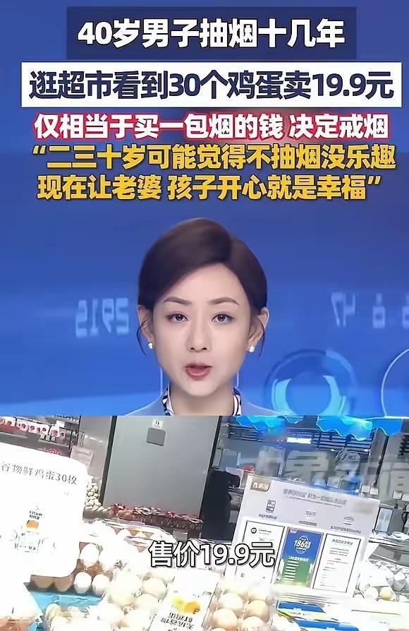 “30个鸡蛋只卖19.9元，跟我一包烟一个价！”上海40岁老烟枪当场沉默，回家就