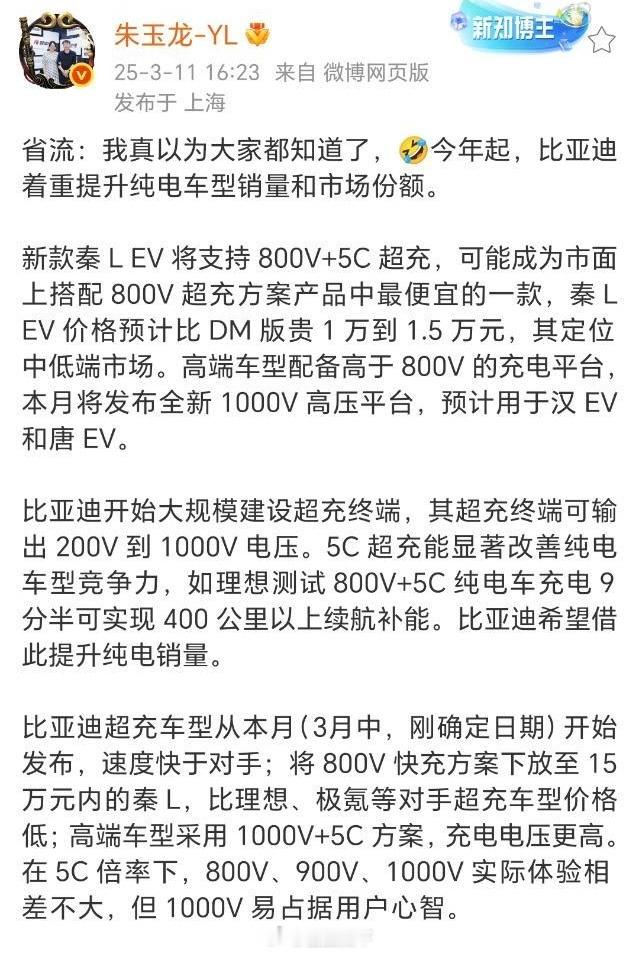 比亚迪e平台3.0 evo又不是什么新东西……咋还能扯上5C？造谣不讲究基本法。