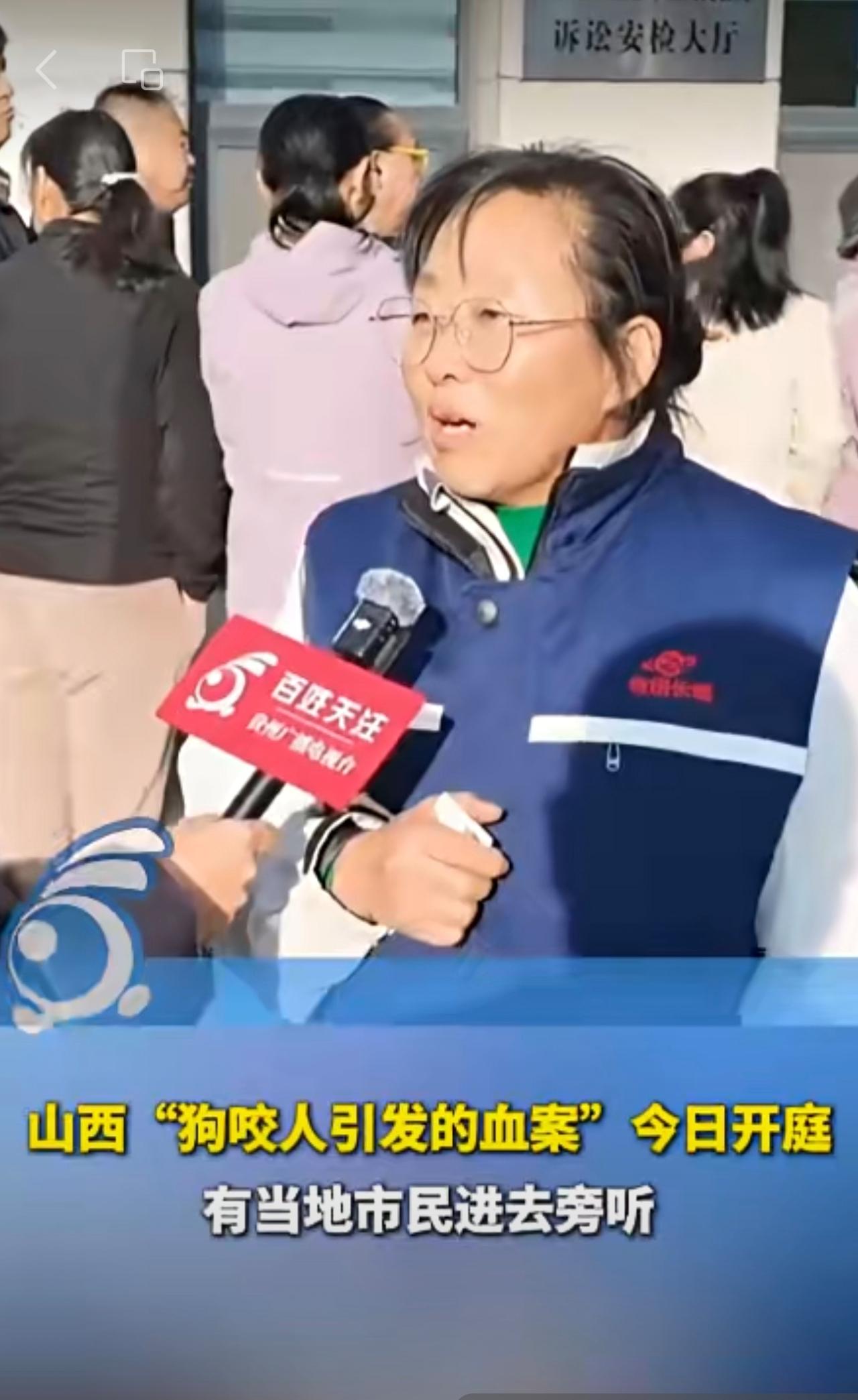 山西“狗咬人引发的血案”今日开庭，有当地市民进去旁听。