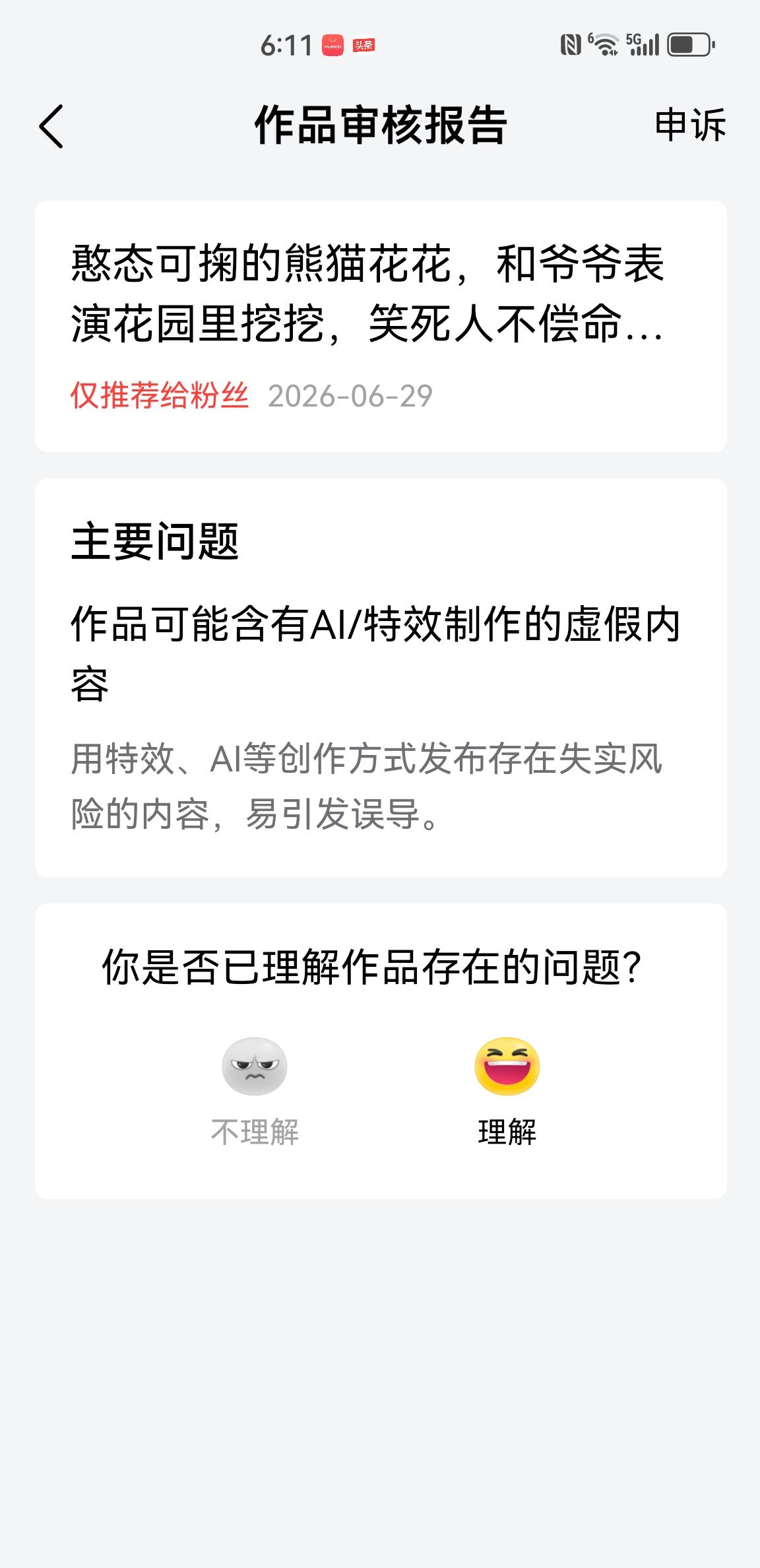 做内容实在太难，娱乐AI熊猫视频也要被恶意举报
 
真的有点心寒，只是分享几条熊