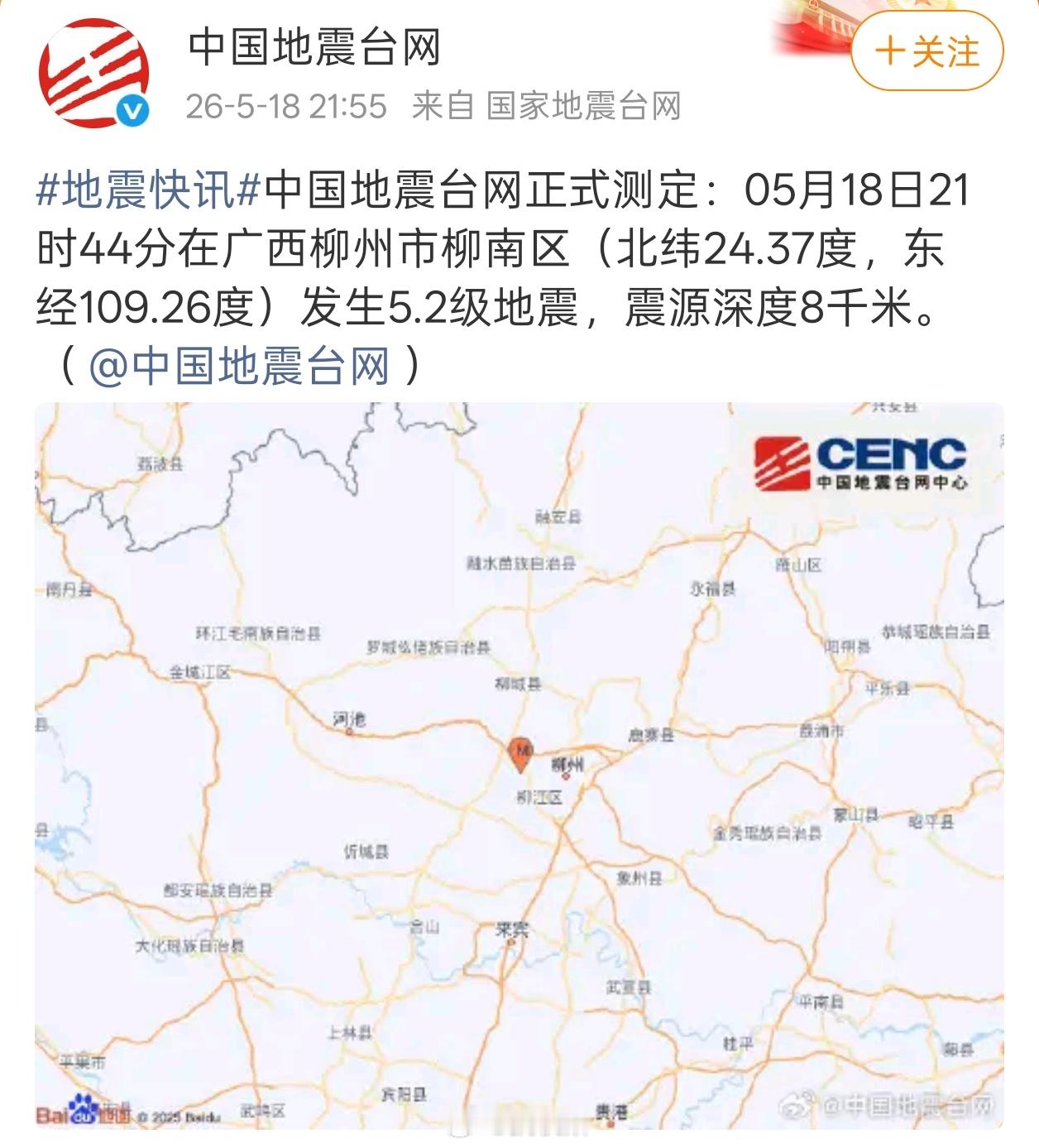 柳州再发生地震希望大家都要平平安安的