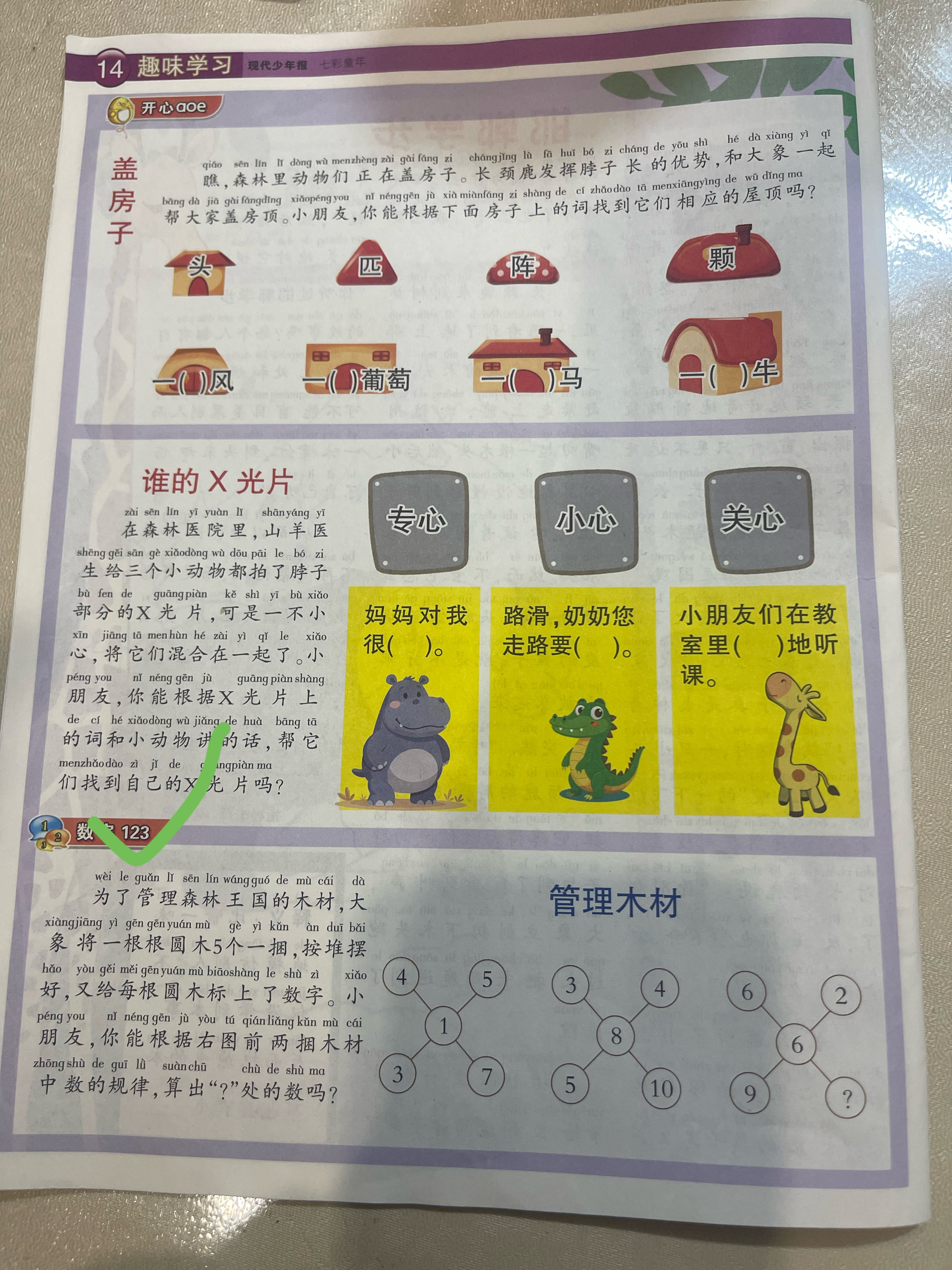 今晚教小胡写作业，现在二年级的数学题，险些真的把我们都难倒了，有兴趣的小伙伴可以