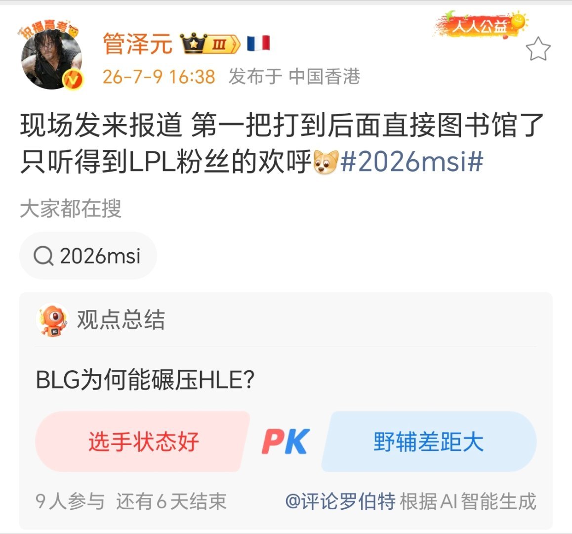 现场发来报道 第一把打到后面直接图书馆了 只听得到LPL粉丝的欢呼。bin和ze