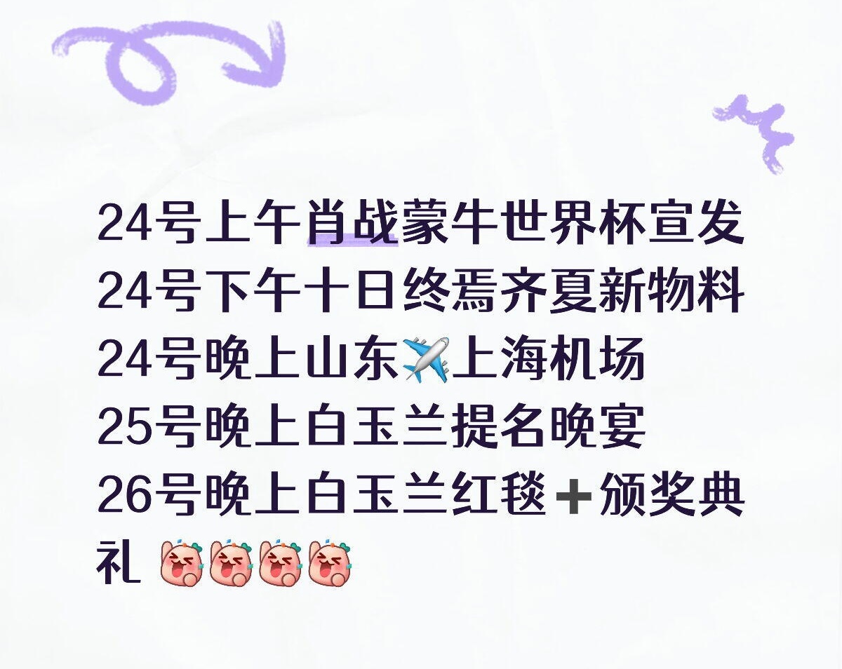 接下来这个日子怎么得了，好嫉妒哈哈哈