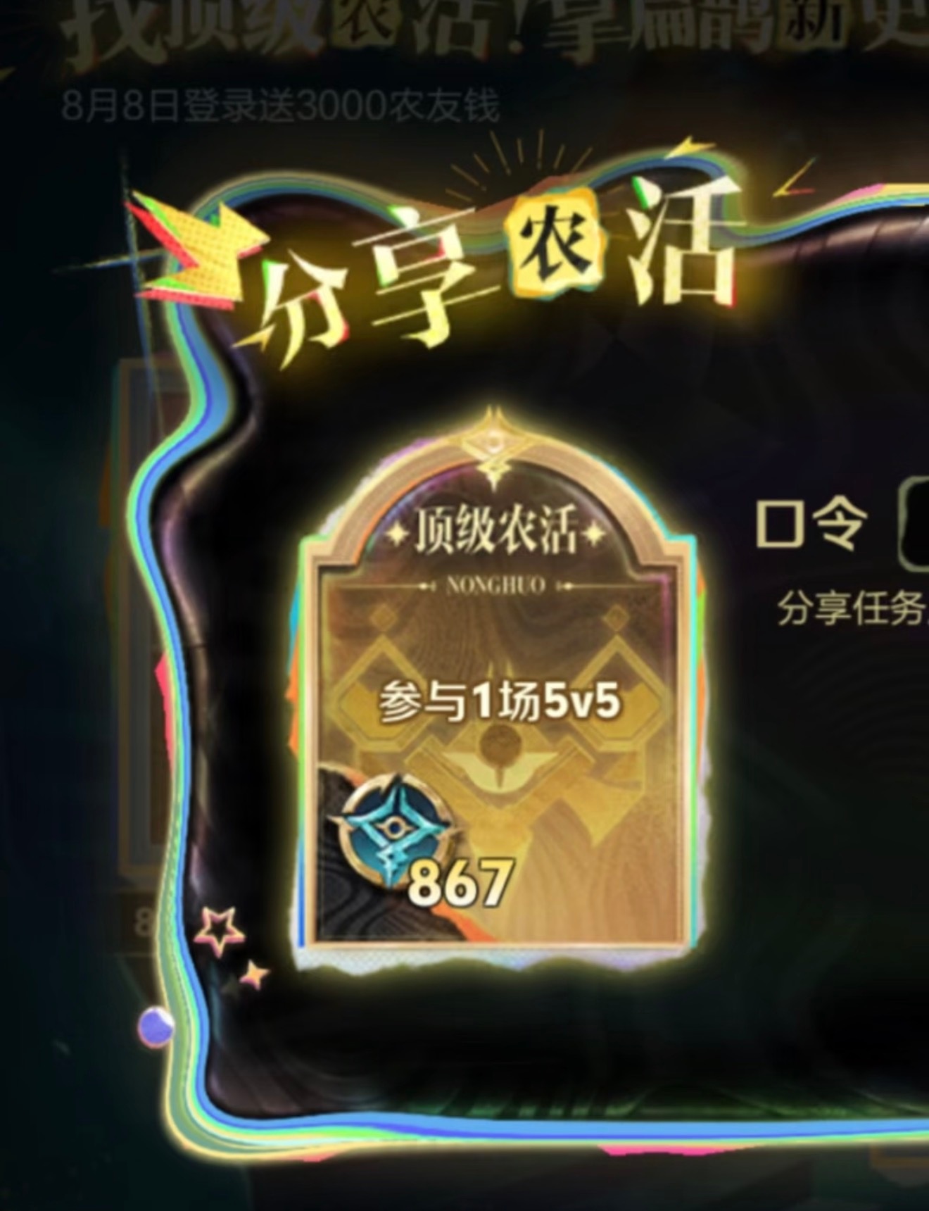 王者荣耀好农活口令王者农活口令王者荣耀农活 开一个顶级农活帖子大家每天都可以发，