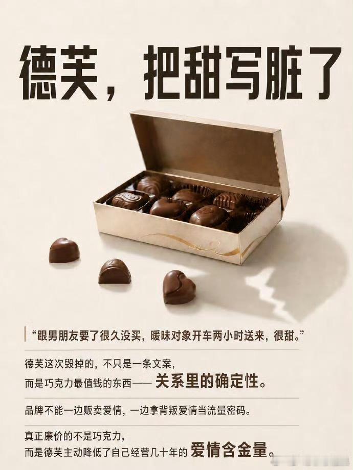 德芙就争议文案道歉小三巧克力，出轨巧克力，绿帽巧克力，德芙这波喜提这么多好听的名