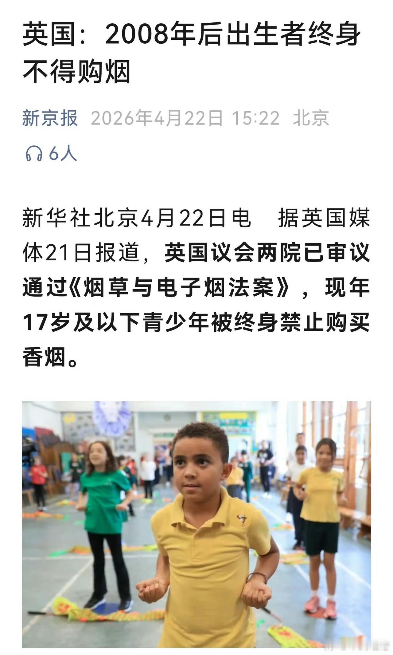 英国规定2008年后出生的人，这辈子从出生到终老，法律上永远不准买烟。
简单粗暴