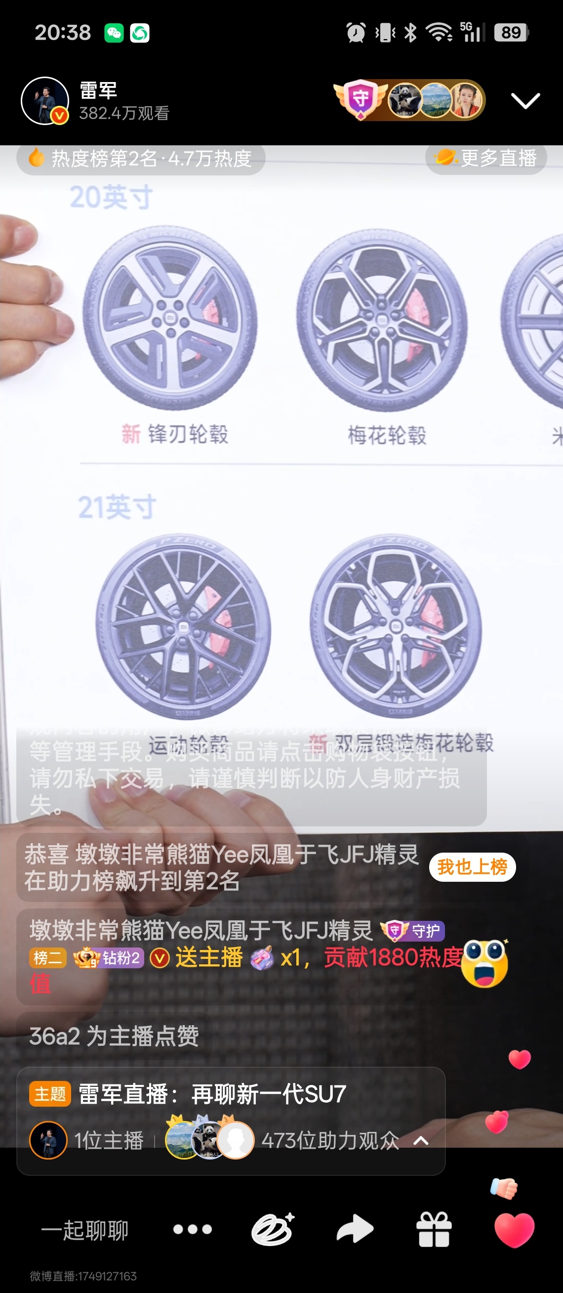 刚进雷军直播间，看到新SU7的新增轮毂这个21寸的梅花轮毂看着不错啊～