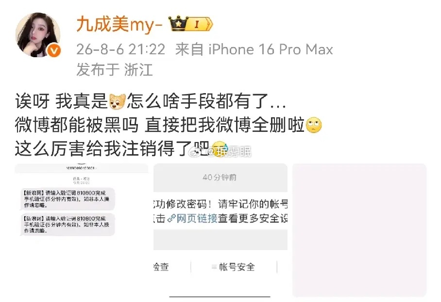 吃🍉九成美博客 内容全被删了，然后 田栩宁粉丝说她心虚删文。结果她发文吐槽账号