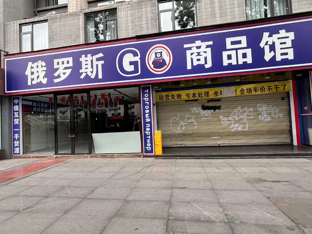 为什么爱俄的国人不去买俄罗斯的货呢？