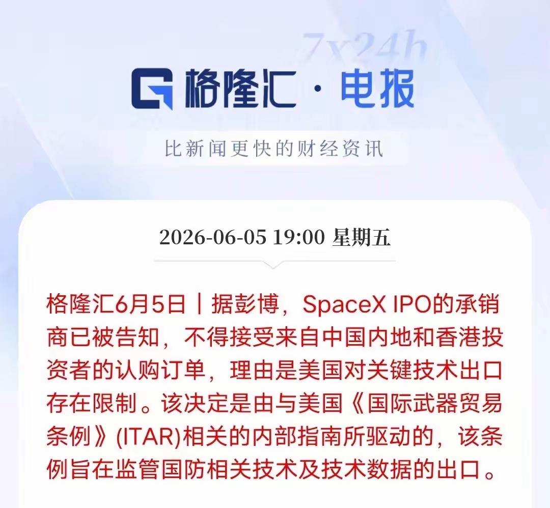 禁止中国资金入场！马斯克的SpaceX明确规定不接受中国内所有资金参与IPO，这
