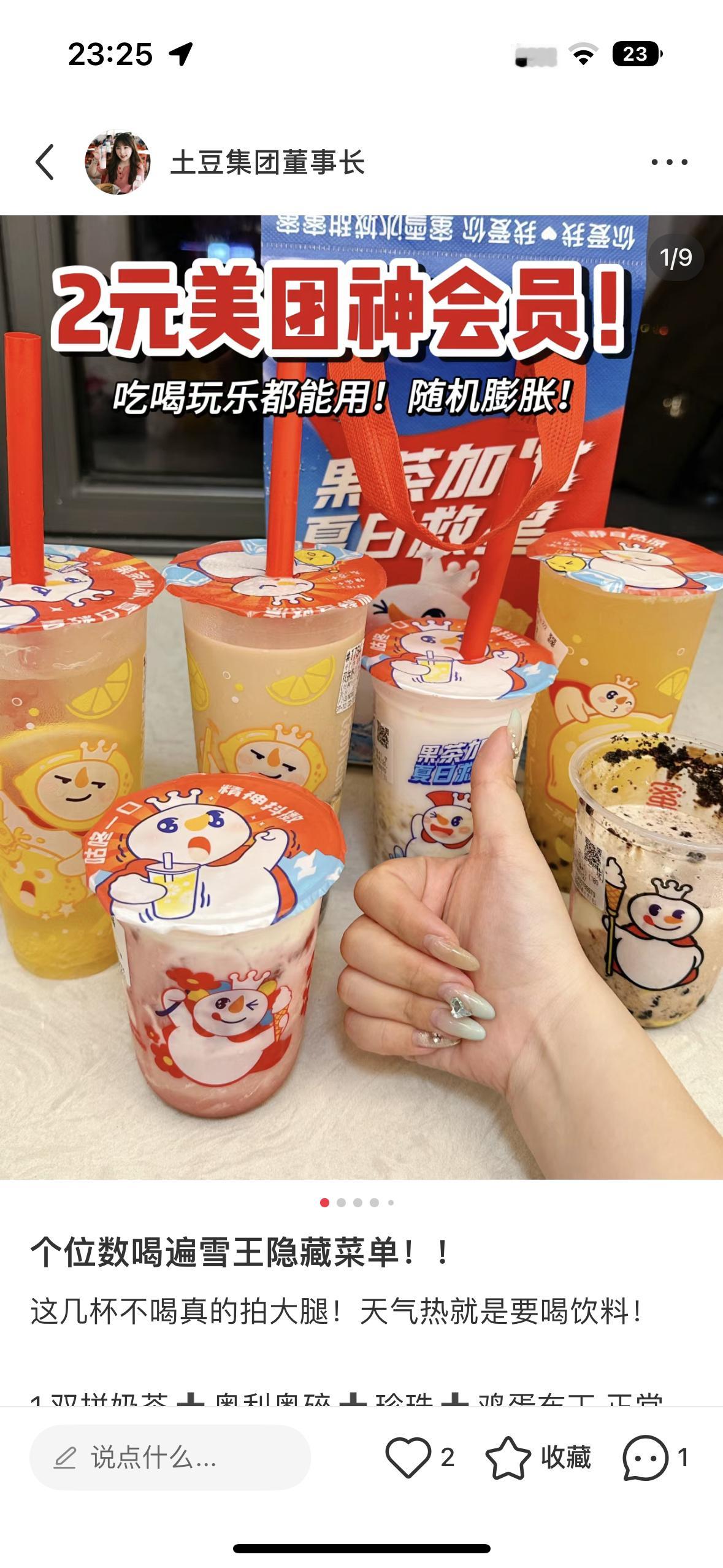🍠帮偶👍🏻一下！！赞完截图发评论揪2个喝奶茶[亲亲][亲亲][亲亲] ​​