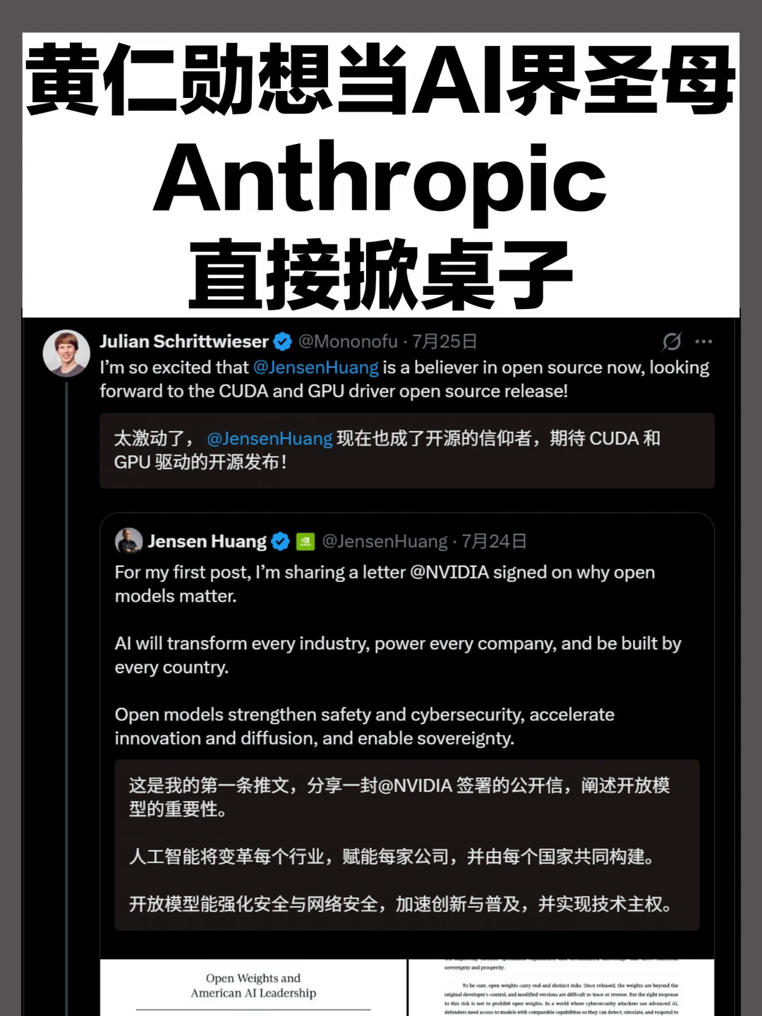 黄仁勋的道德绑架，被Anthropic拆穿了