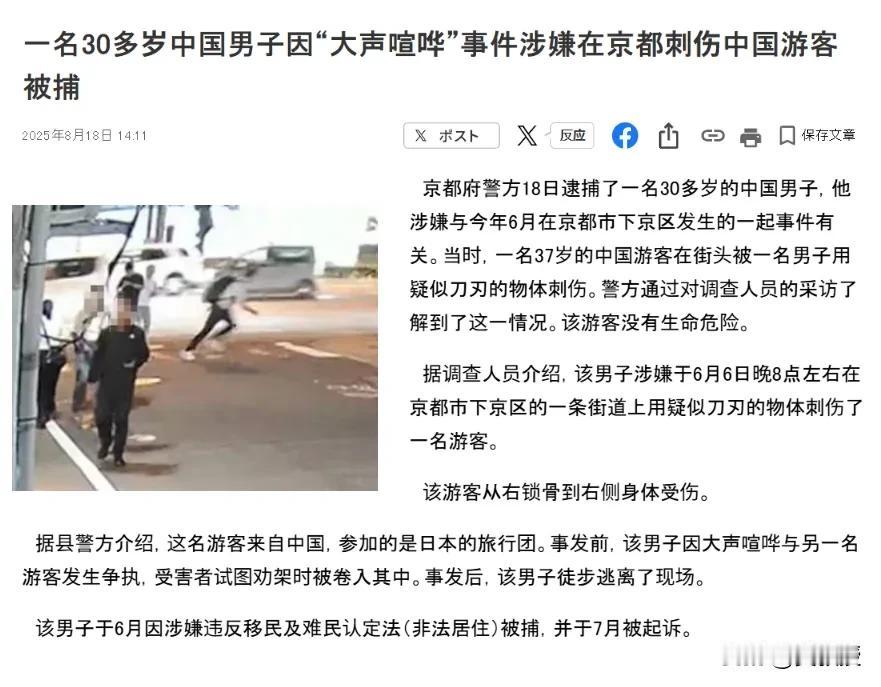 在日本，中国人刺中国人？